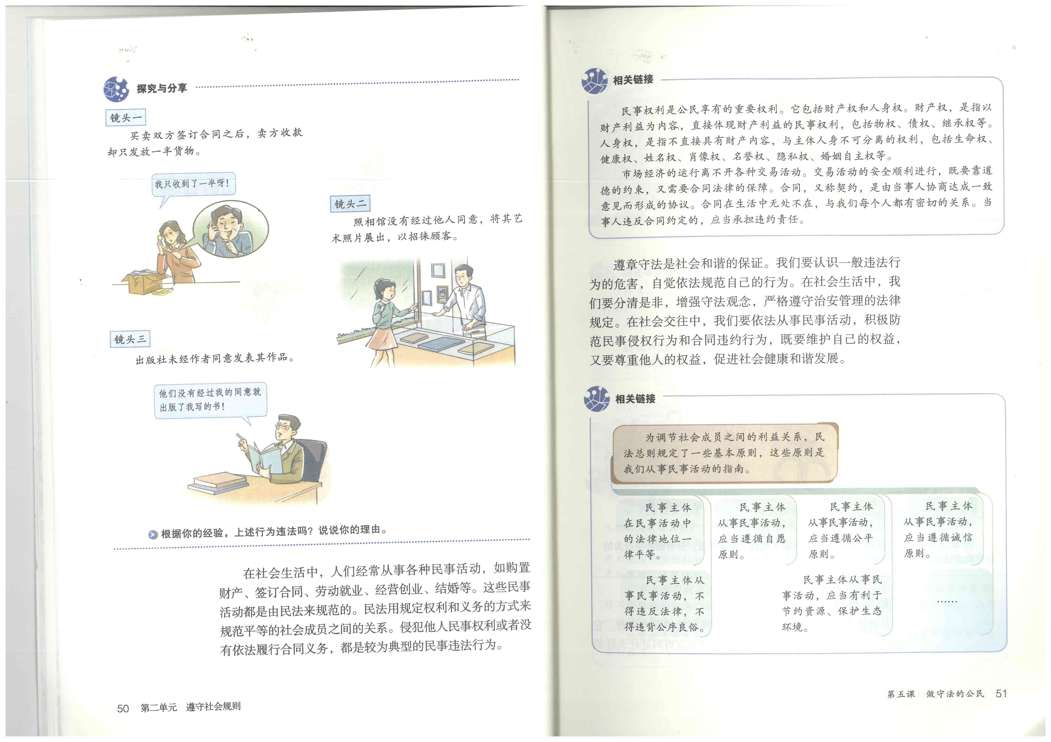 部编版八年级道德与法治上册第三课 社会生活离不开规则 维护秩序第3页