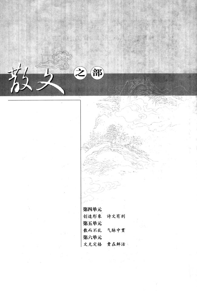 高三语文中国古代诗歌散文欣赏散文之都第0页
