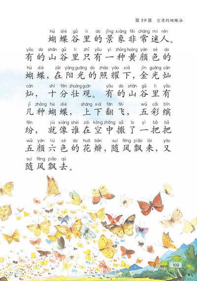 苏教版小学二年级语文下册台湾的蝴蝶谷第1页
