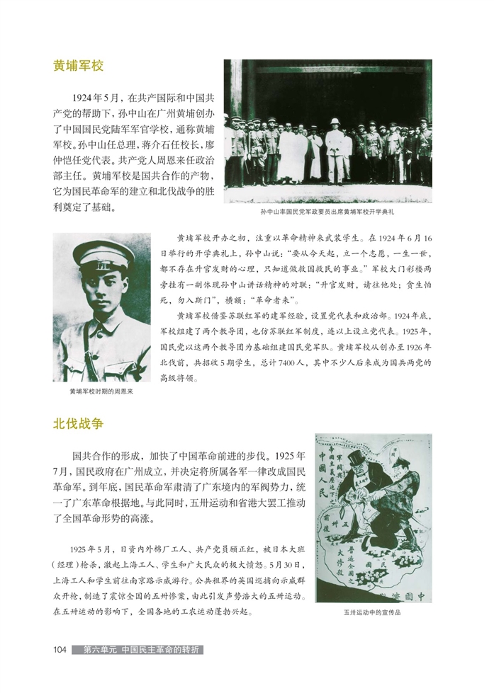 华师大版高中历史高三历史第五分册国共合作与北伐战争第1页