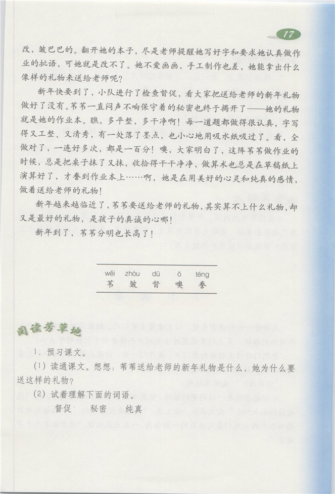 沪教版小学三年级语文下册6 校园故事第30页