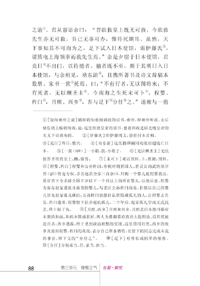 北师大版初中语文初一语文下册比较探究第8页
