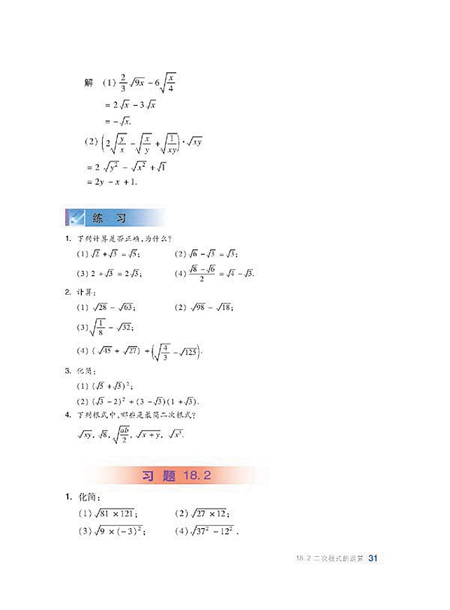 沪科版初中数学初二数学下册二次根式的运算第6页