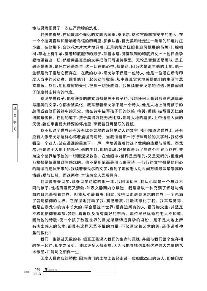 华师大版高中语文高三语文下册（试用本）综合学习第2页