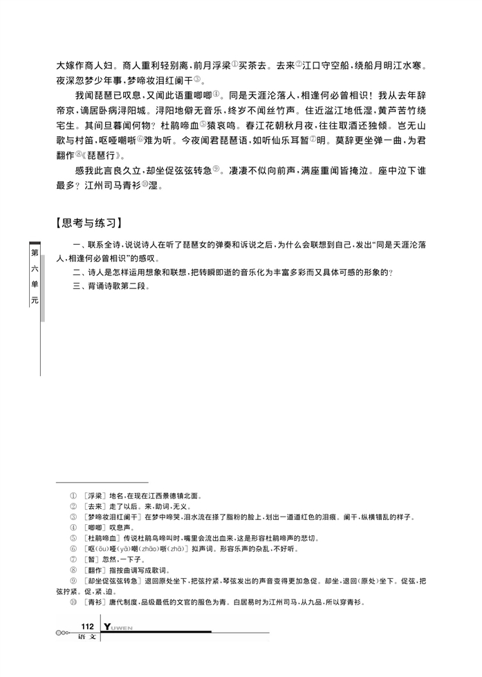 华师大版高中语文高三语文下册（试用本）琵琶行第2页