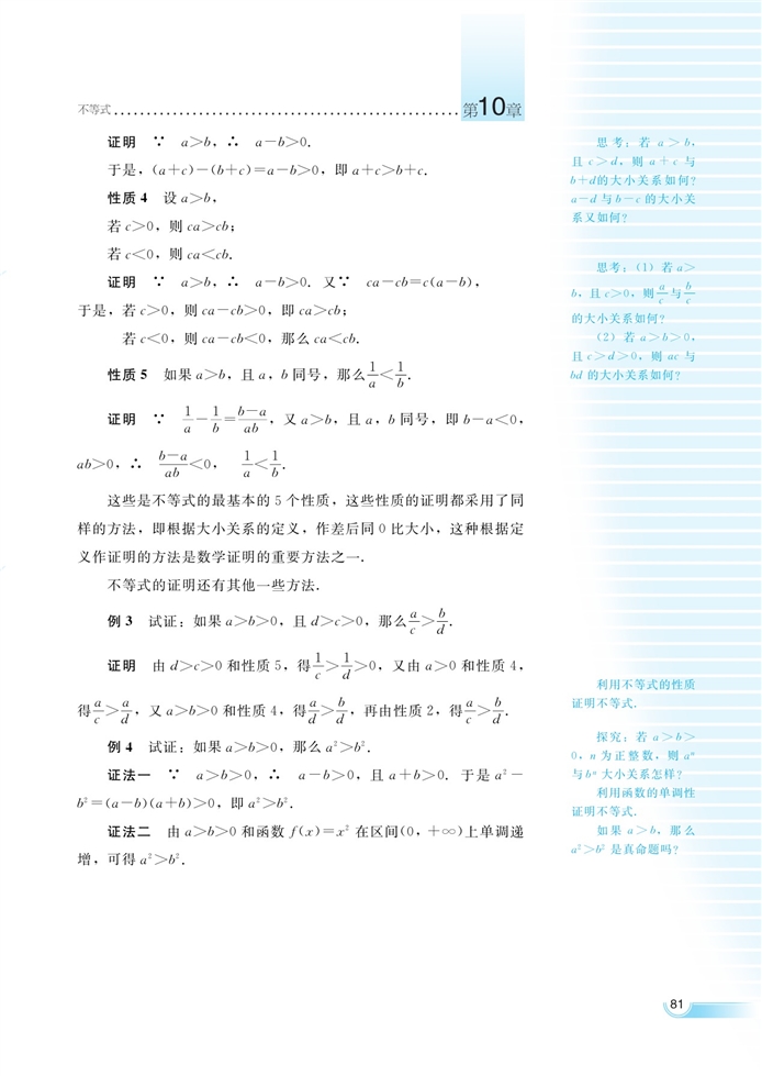 湘教版高中高二数学必修四不等式的基本性质第2页