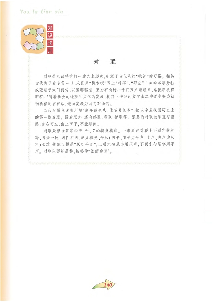 沪教版初中初三语文上册诗两首第4页
