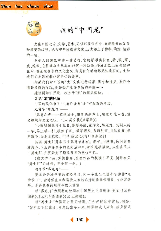 沪教版初中初一语文上册我的“中国龙”第0页