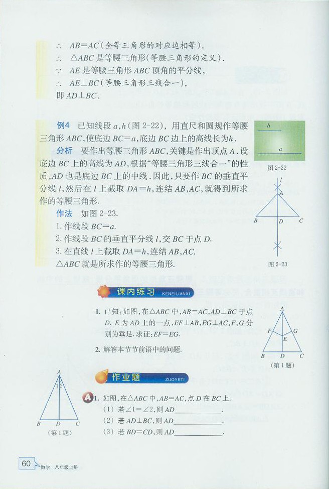 浙教版初中数学初二数学上册等腰三角形的性质定理第4页