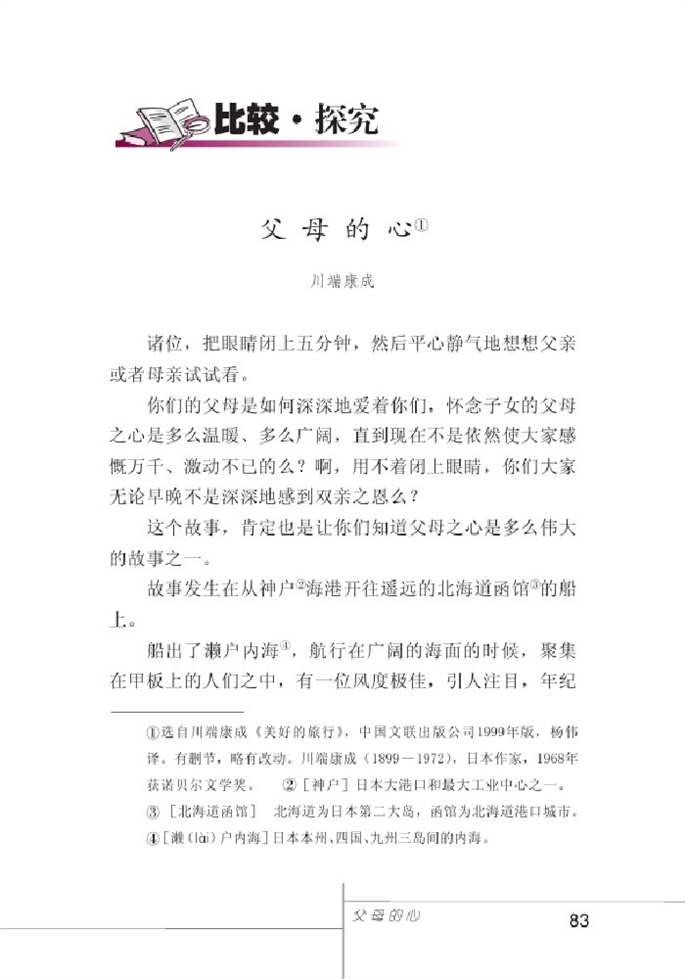 北师大版初中语文初一语文上册比较探究第0页