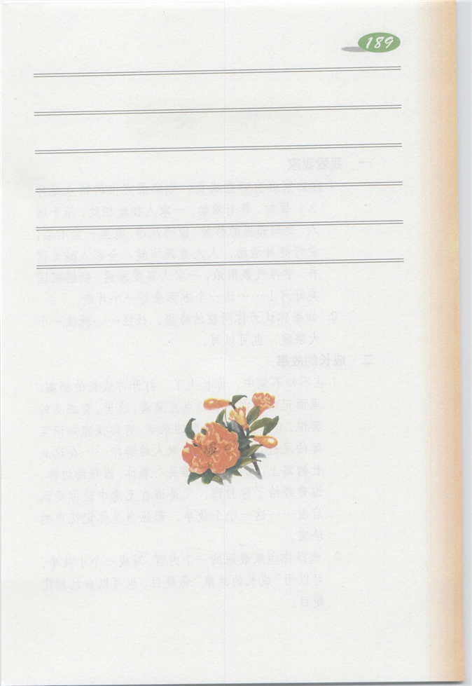 沪教版小学四年级语文上册13 五味瓶（活动作文）第249页