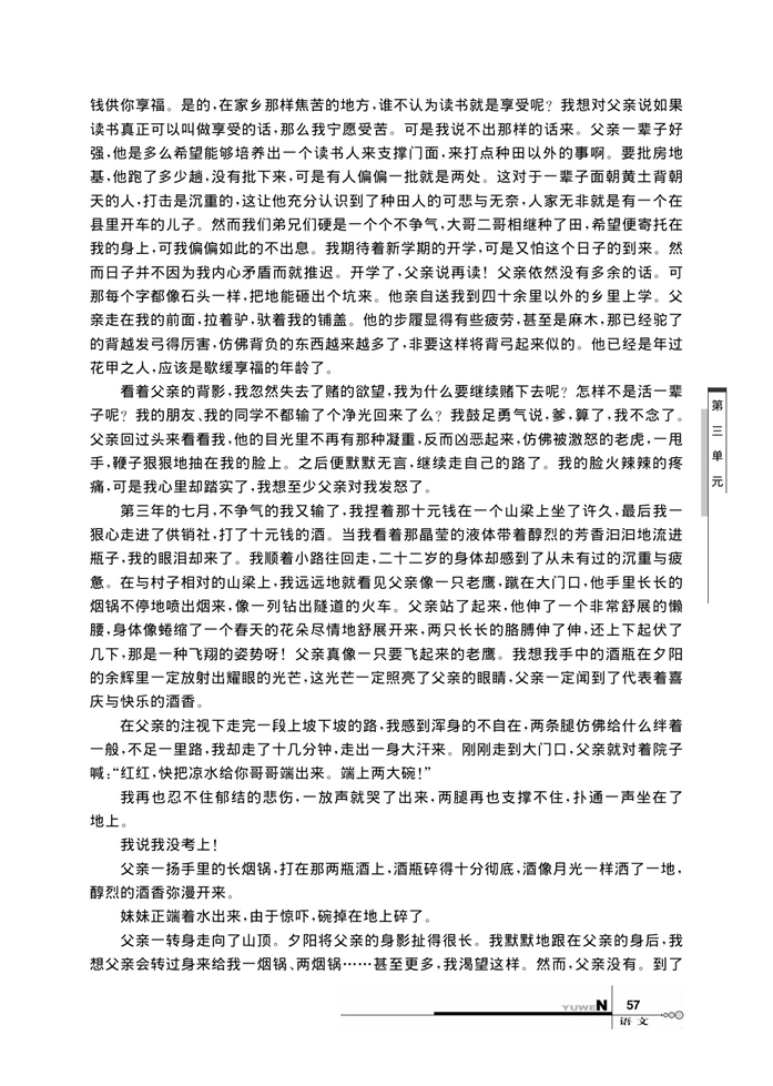 华师大版高中语文高三语文下册（试用本）生命的节日第1页