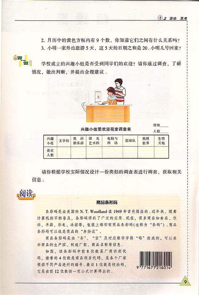 苏科版初中初一数学上册活动 思考第1页