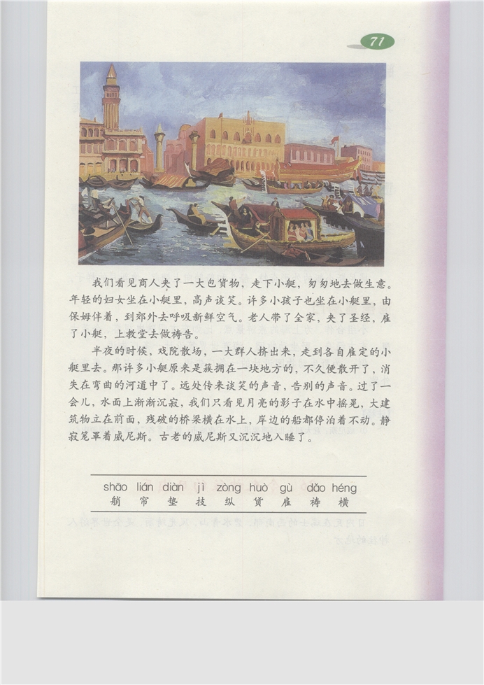沪教版小学三年级语文上册照片上的马活了第219页