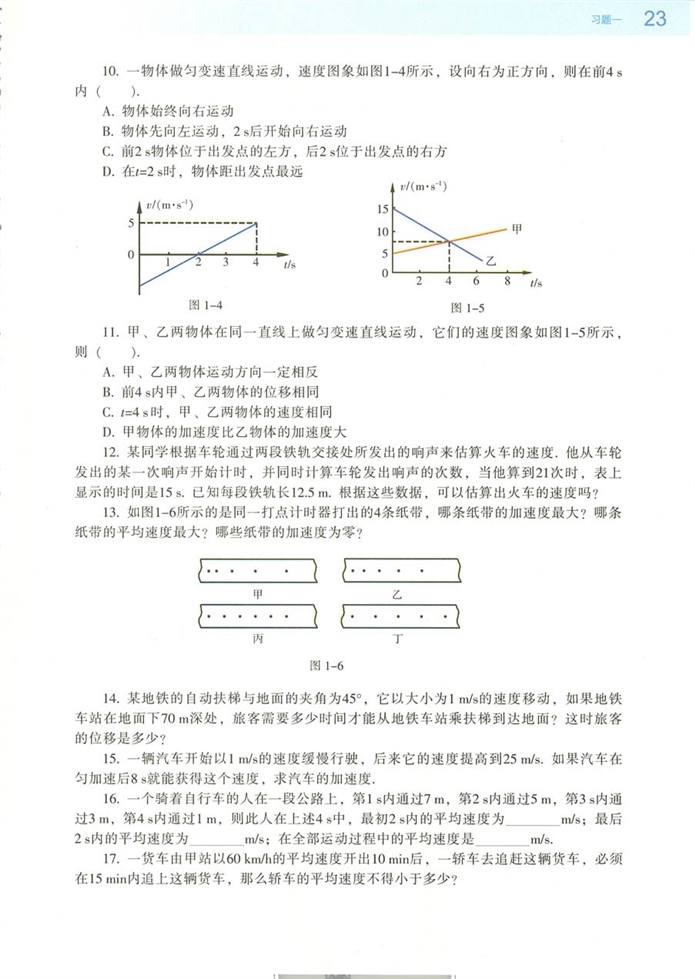 粤教版高中高一物理必修1用图像描述直线运动第6页