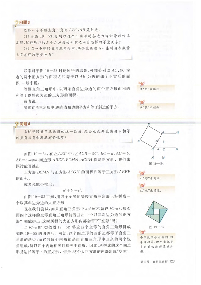 沪教版初中数学初二数学上册直角三角形第11页