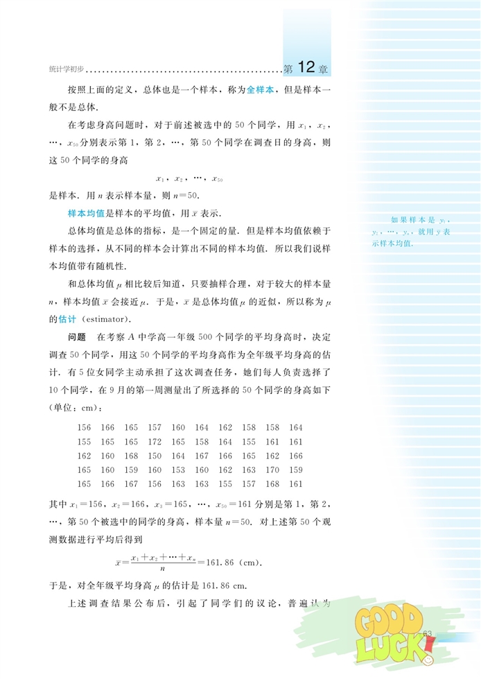 湘教版高中高三数学必修五总体和个体第3页