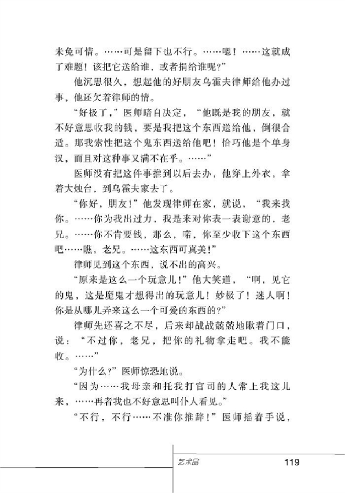 北师大版初中语文初三语文上册艺术品第3页
