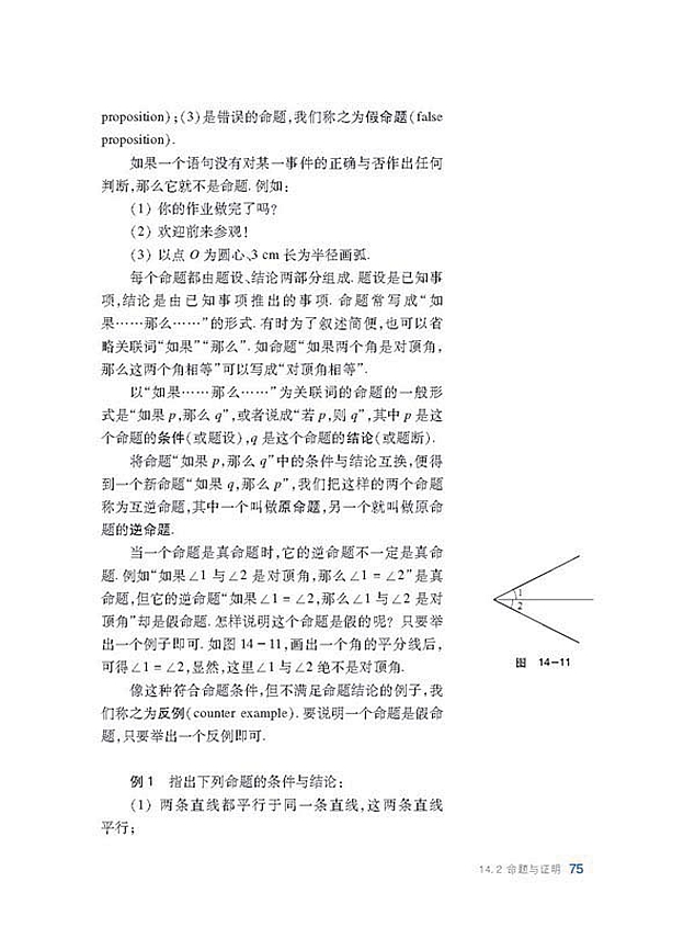 沪科版初中数学初二数学上册命题与证明第1页