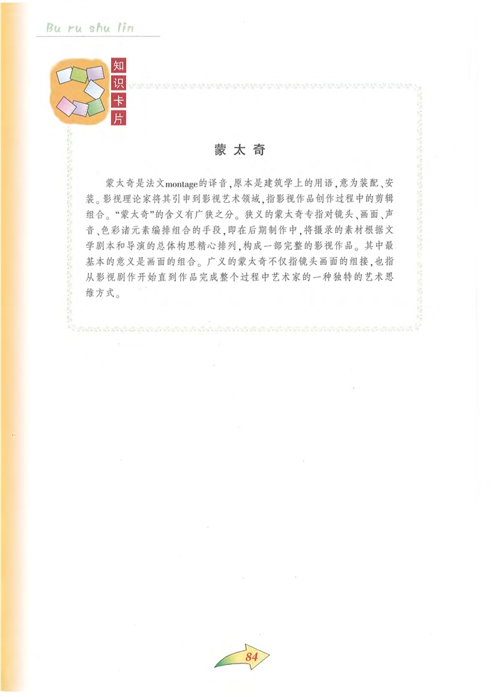 沪教版初中初三语文上册文中有“画”第3页