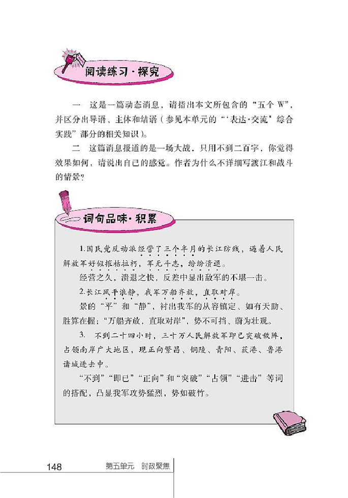 北师大版初中语文初三语文上册时政聚焦第2页