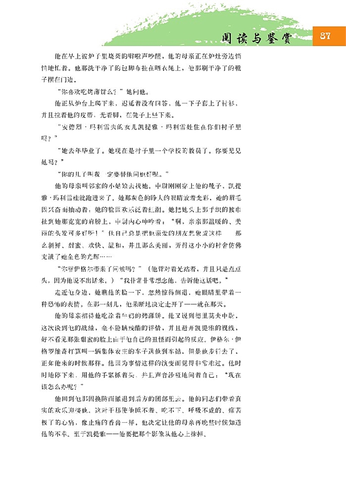 北师大版高中高二语文必修4俄罗斯性格第6页