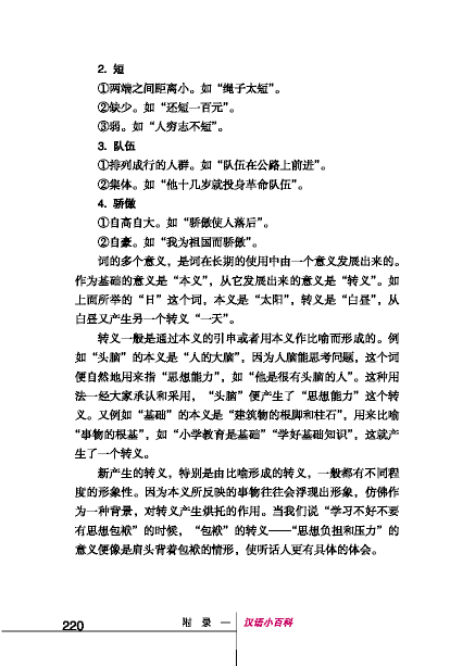 北师大版初中语文初二语文下册词的多义现象第0页