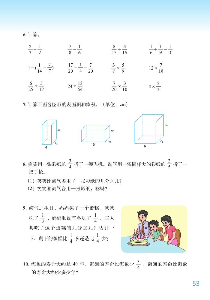 北师大版五年级数学下册整理与复习第3页