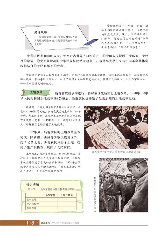 华师大版初中历史初一历史下册中华人民共和国建立第1页