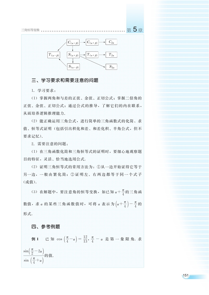 湘教版高中高一数学必修二简单的三角恒等变换第14页