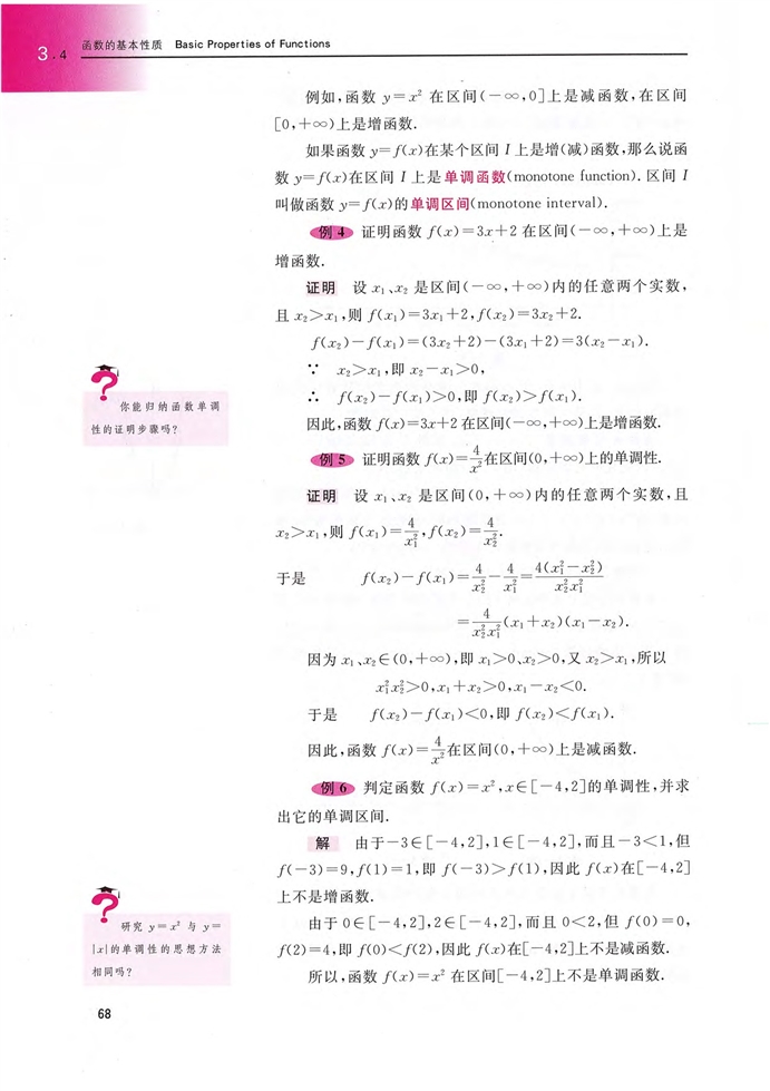 沪教版高中高一数学上册函数的基本性质第4页
