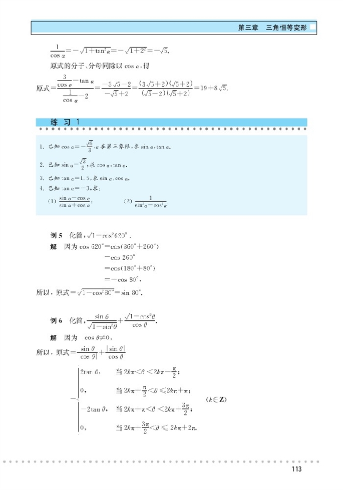 北师大版高中高二数学必修4同三角函数的基本关系第2页