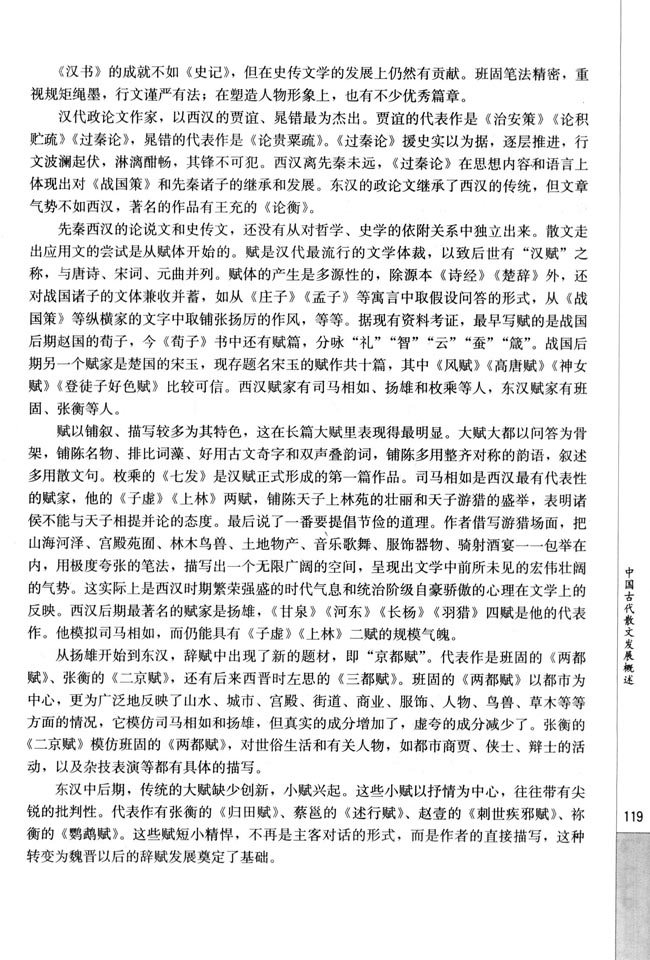 高三语文中国古代诗歌散文欣赏中国古代散文发展概述第2页