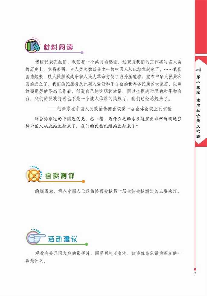 北师大版初中历史初二历史下册中华人民共和国成立第5页