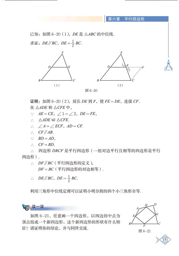 北师大版八年级数学下册3. 三角形的中位线第1页