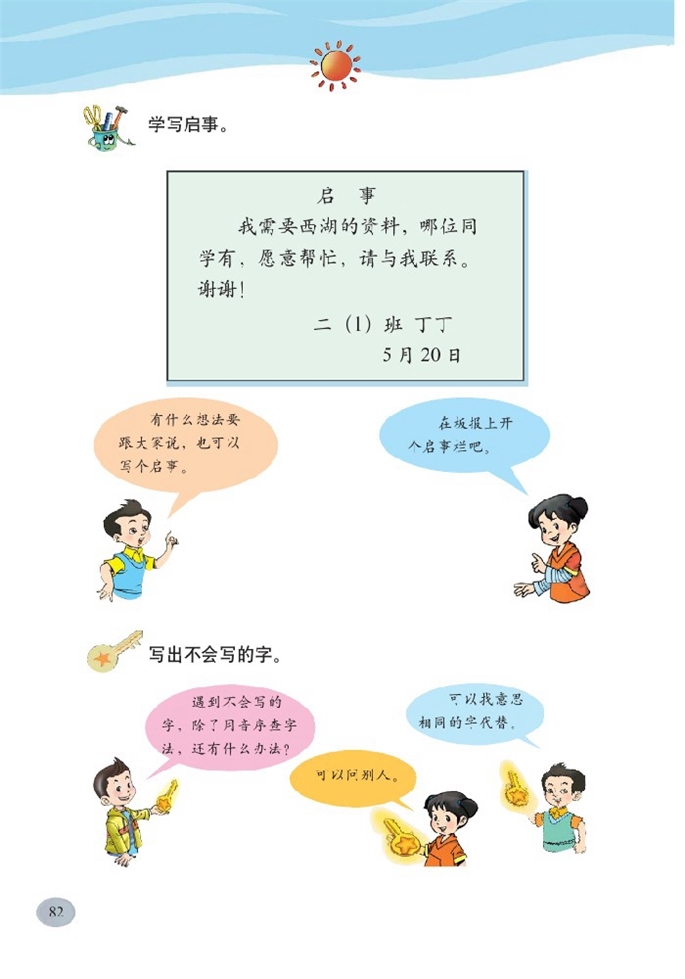 北师大版小学二年级语文下册语文天地十一第4页