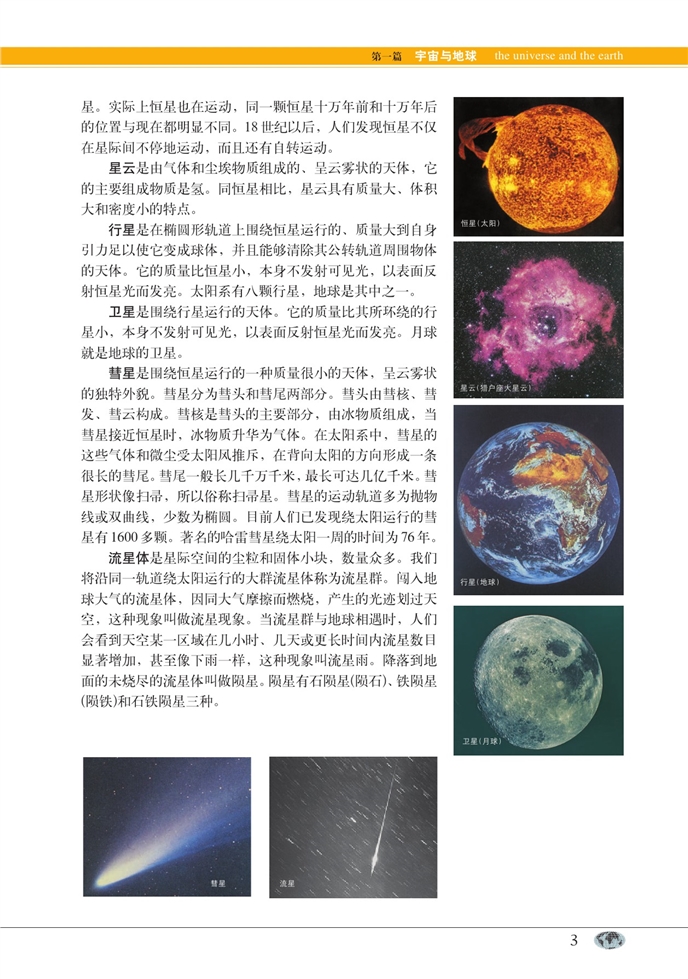 中图版高中高一地理第一册地球在宇宙中的位置第1页