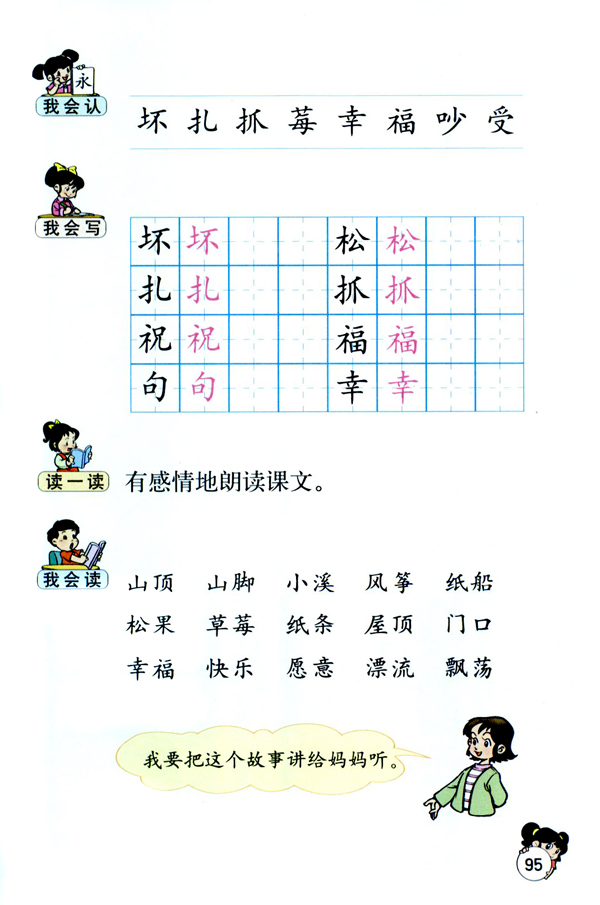 人教版二年级语文上册纸船和风筝第3页