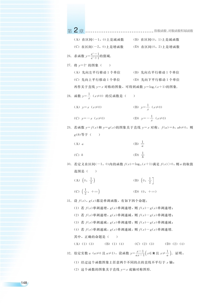 湘教版高中高一数学必修一函数模型及其应用第22页