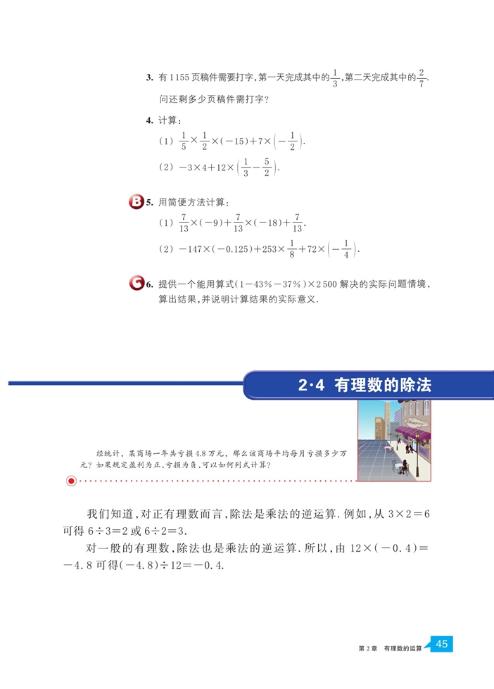 浙教版初中数学初一数学上册有理数的除法第0页