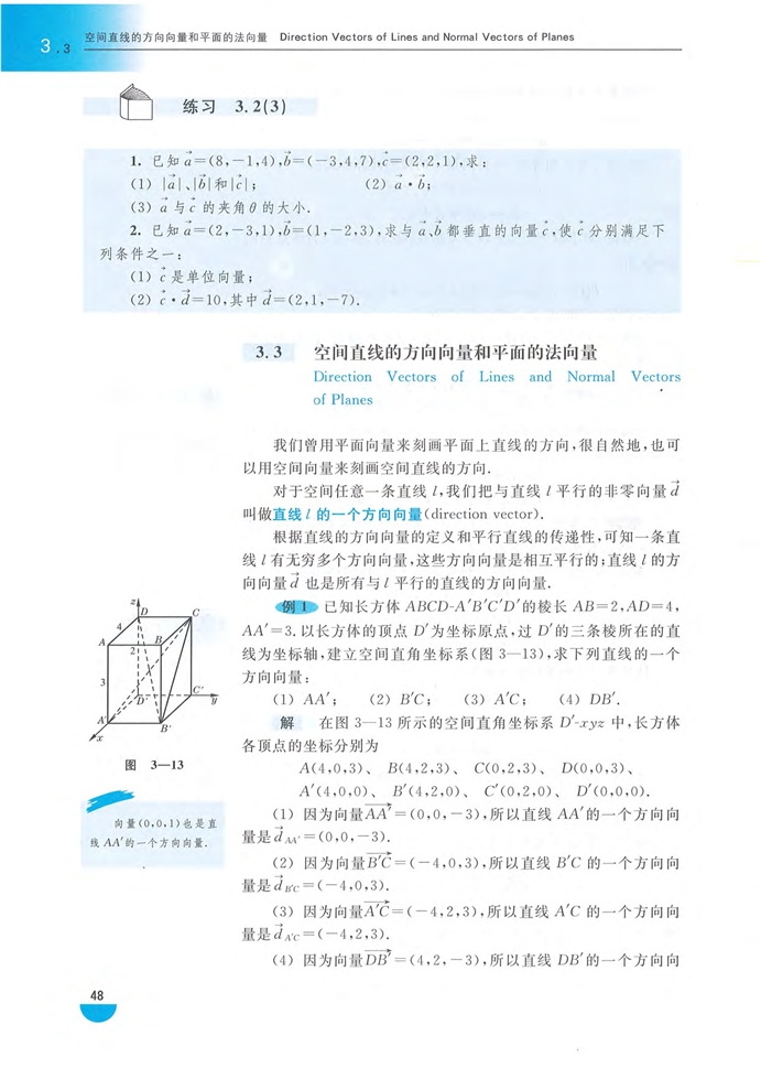沪教版高中高三数学拓展2（理科）空间直线的方向向量和平面的法向…第0页