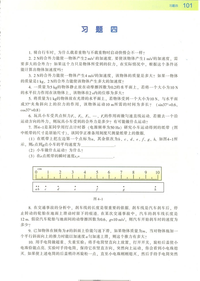 粤教版高中高一物理必修1力学单位第4页