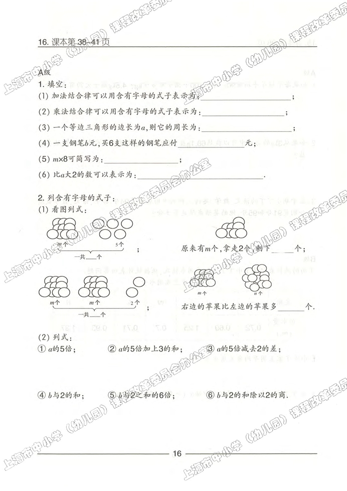 沪教版小学五年级数学上册数学广场-编码第23页
