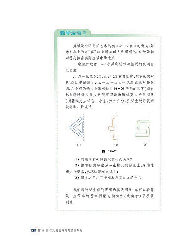 沪科版初中数学初二数学上册角的平分线第5页