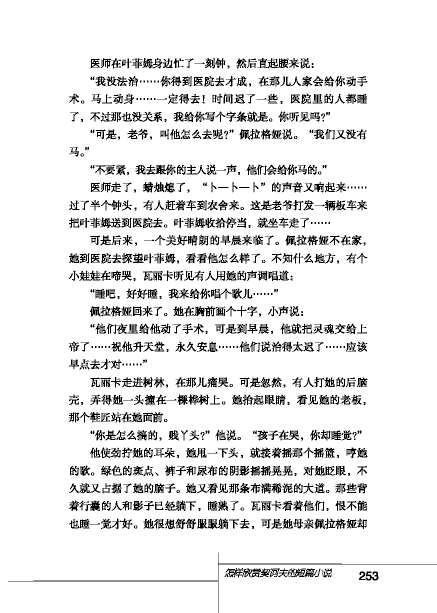北师大版初中语文初三语文下册附录二 课外阅读第8页
