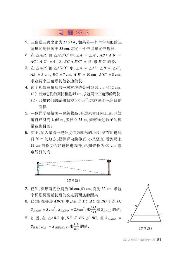 沪科版初中数学初三数学上册相似三角形的性质第3页