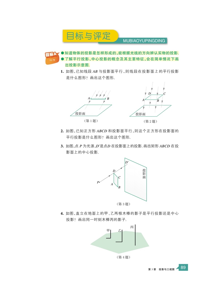 浙教版初中数学初三数学下册简单几何体的表面展开图第11页