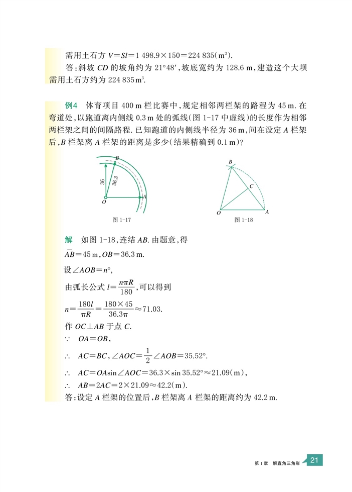 浙教版初中数学初三数学下册解直角三角形第3页