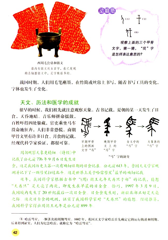 人教版七年级历史上册第8课 中华文化的勃兴（一）第1页