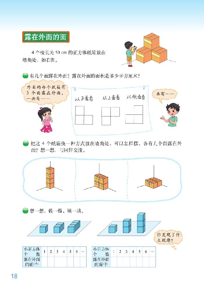 北师大版五年级数学下册二 长方体（一）第7页